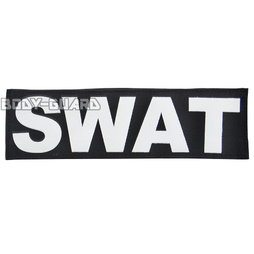 ワッペン　SWAT　シンプル　大　(約25.5x7.5cm)【ゆうパケット対応】